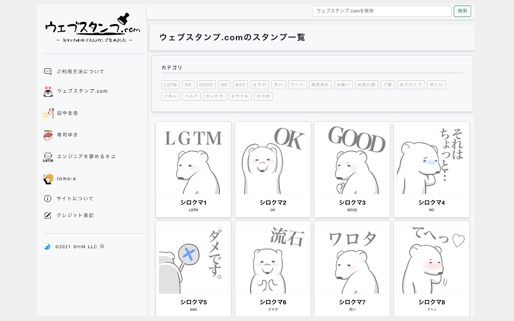 ウェブスタンプ.comサイトイメージ